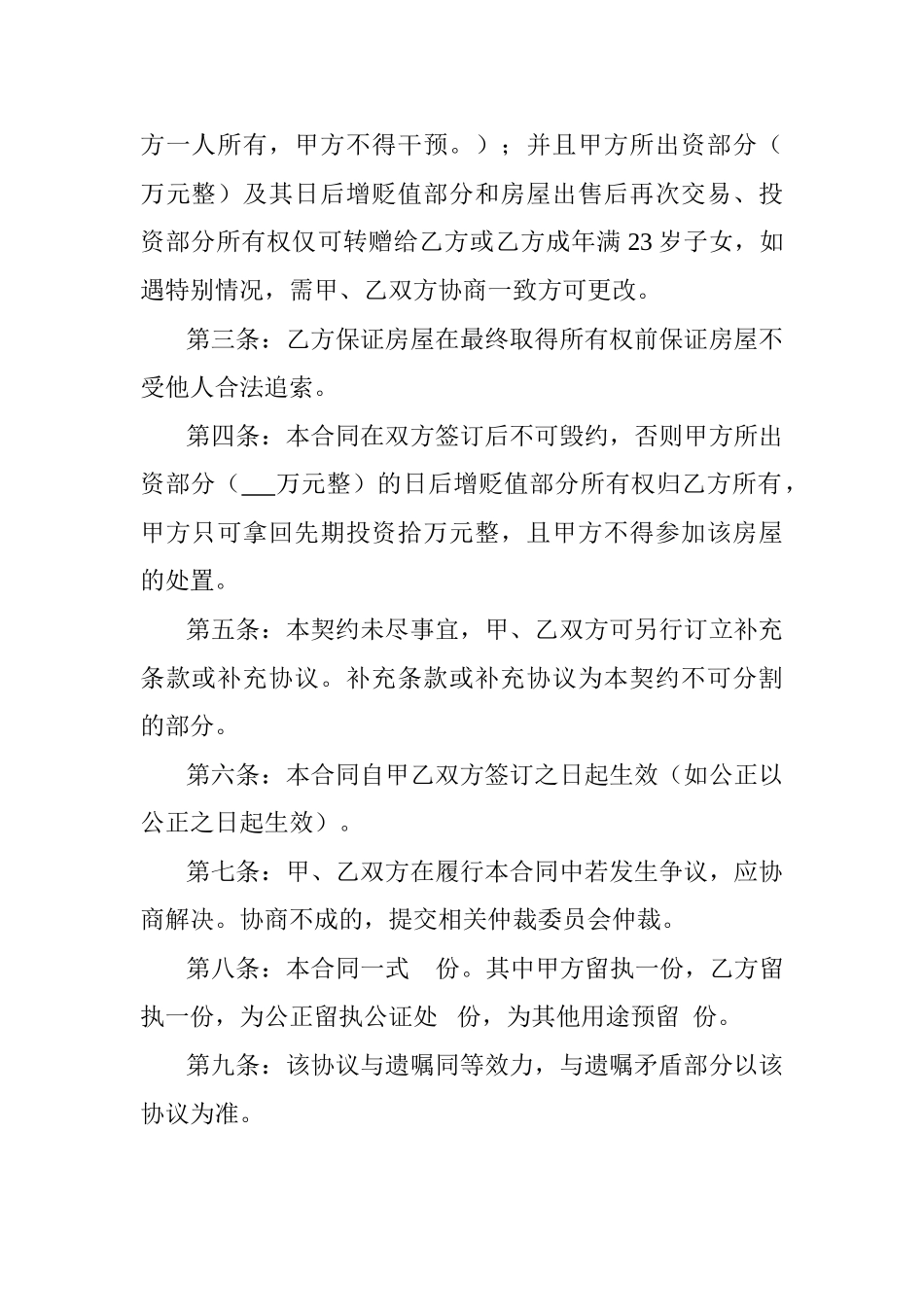 房屋产权确认协议书 _第2页