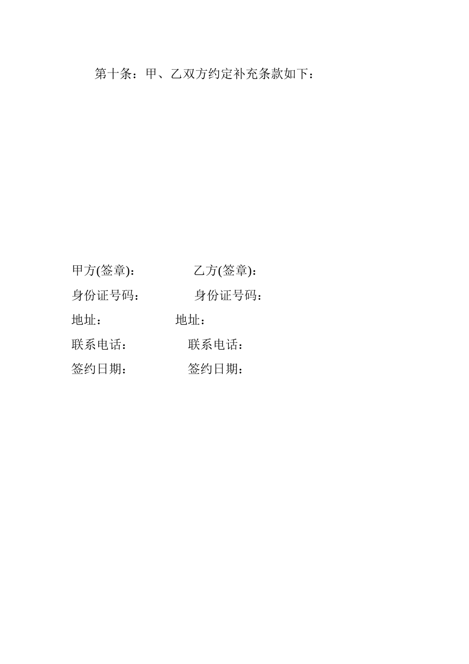 房屋产权确认协议书 _第3页