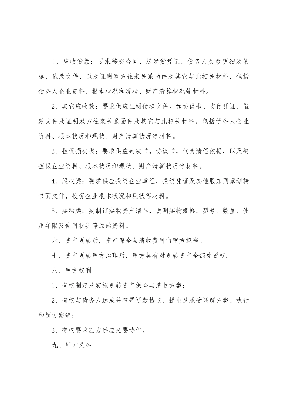 房屋产权移交简单协议书_第2页