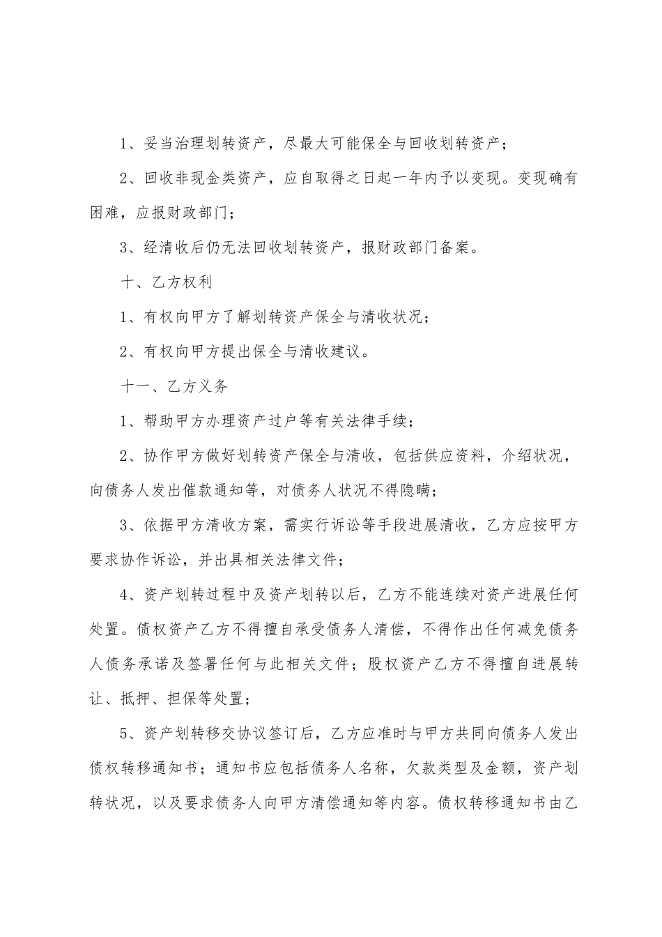 房屋产权移交简单协议书_第3页