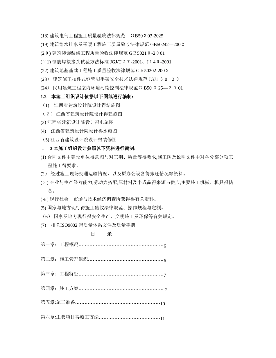 房屋修缮工程施工组织设计 _第2页