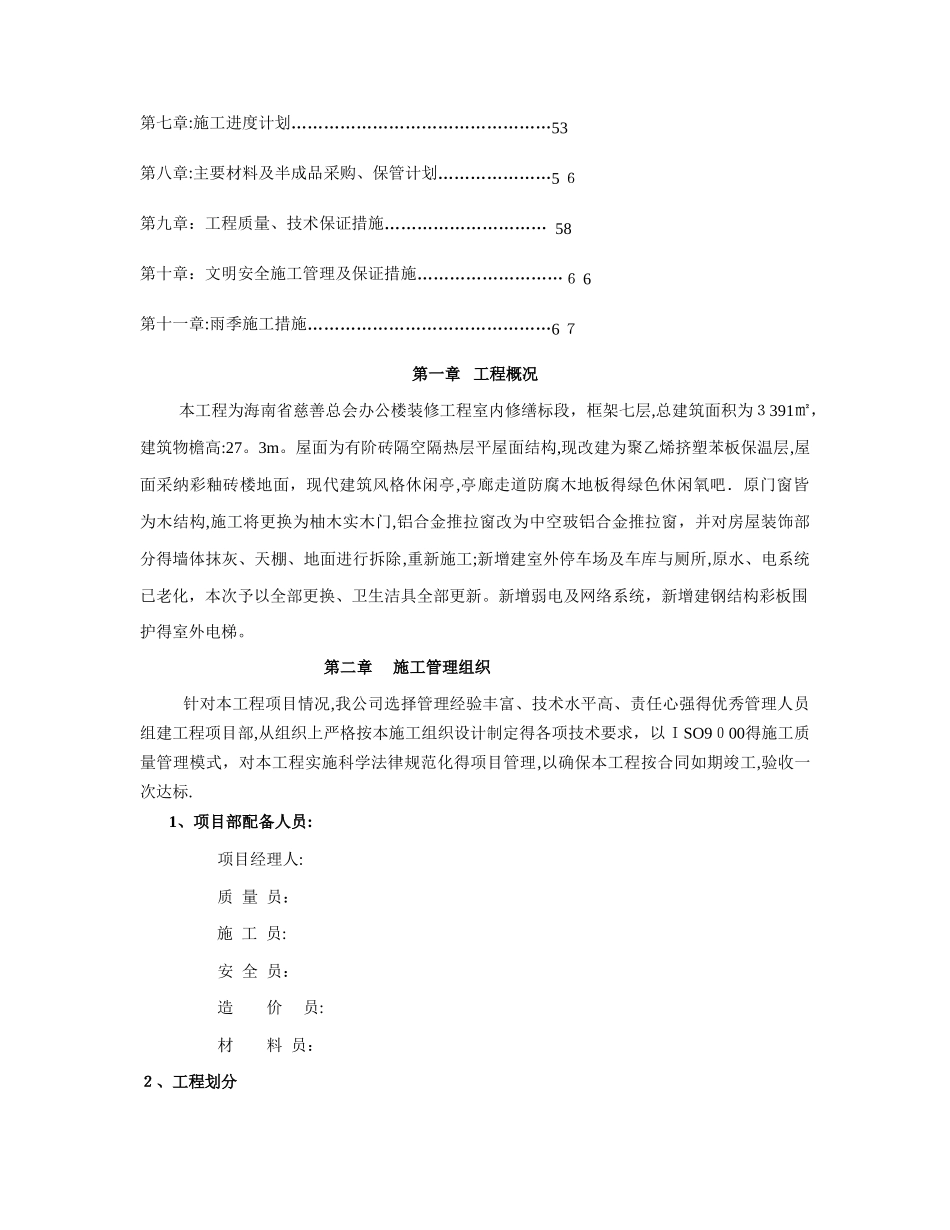 房屋修缮工程施工组织设计 _第3页