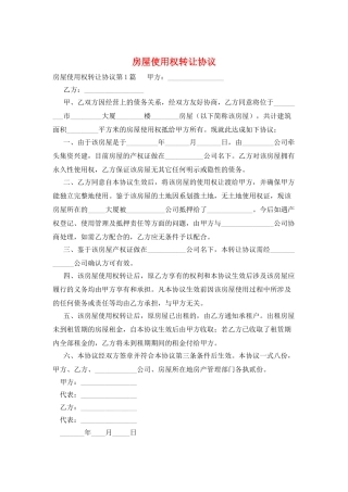 房屋使用权转让协议