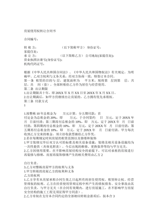 房屋使用权转让合同书