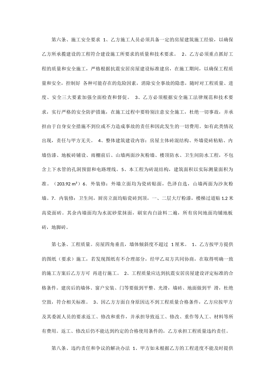 房屋修建合同书_第2页