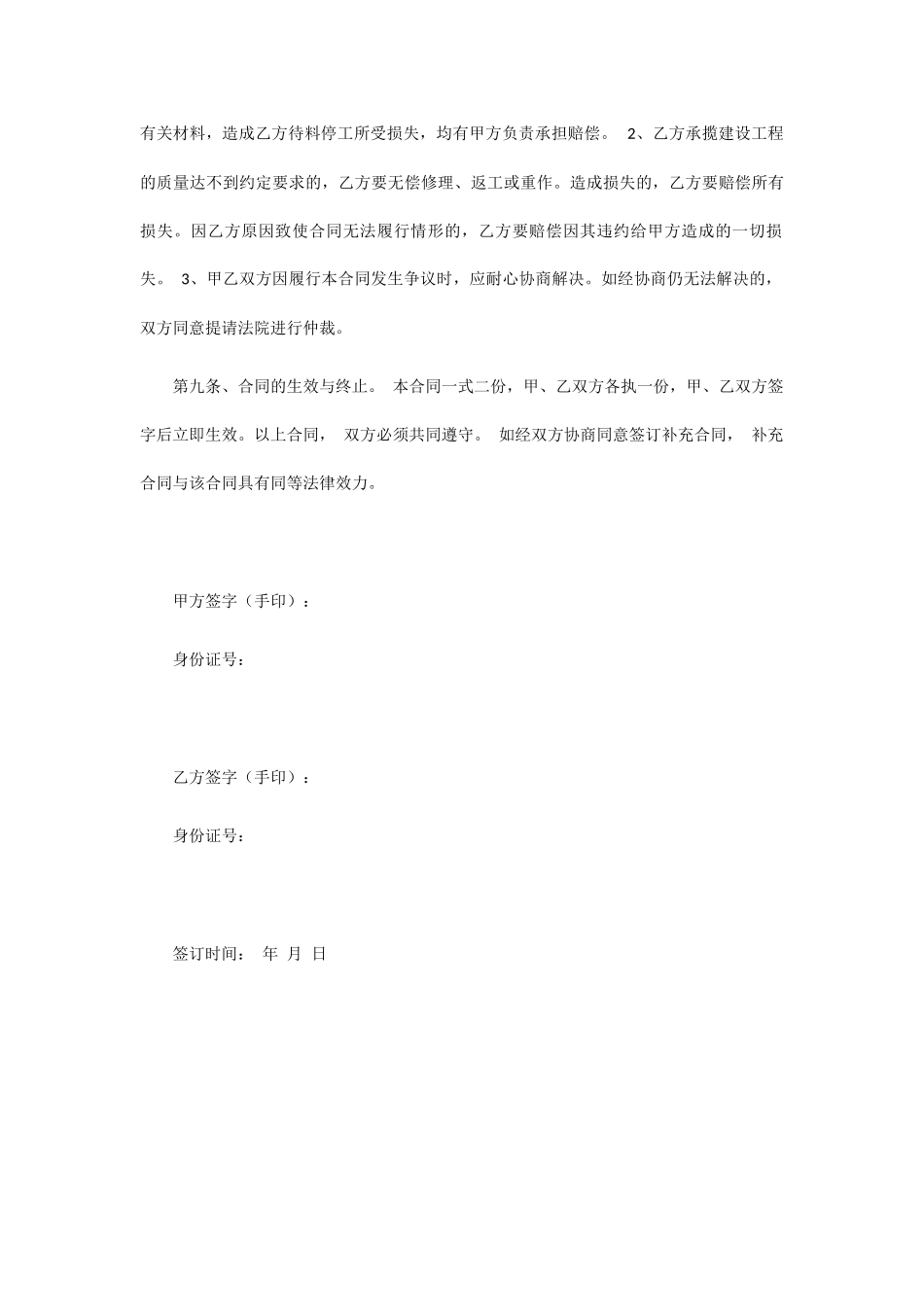 房屋修建合同书_第3页