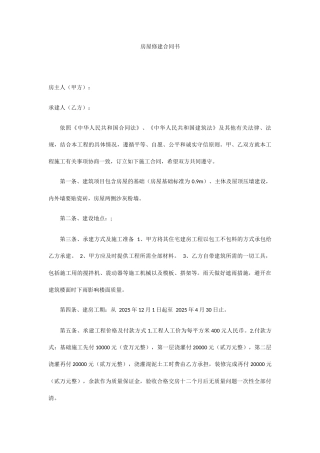 房屋修建合同书