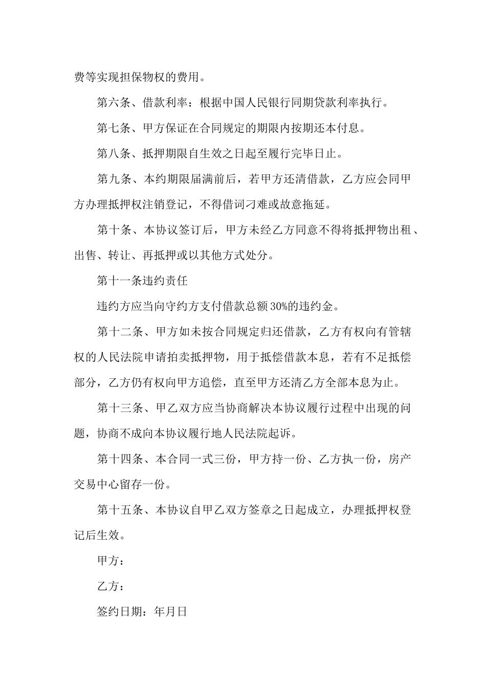 房屋借款合同范本2025（标准版）_第2页