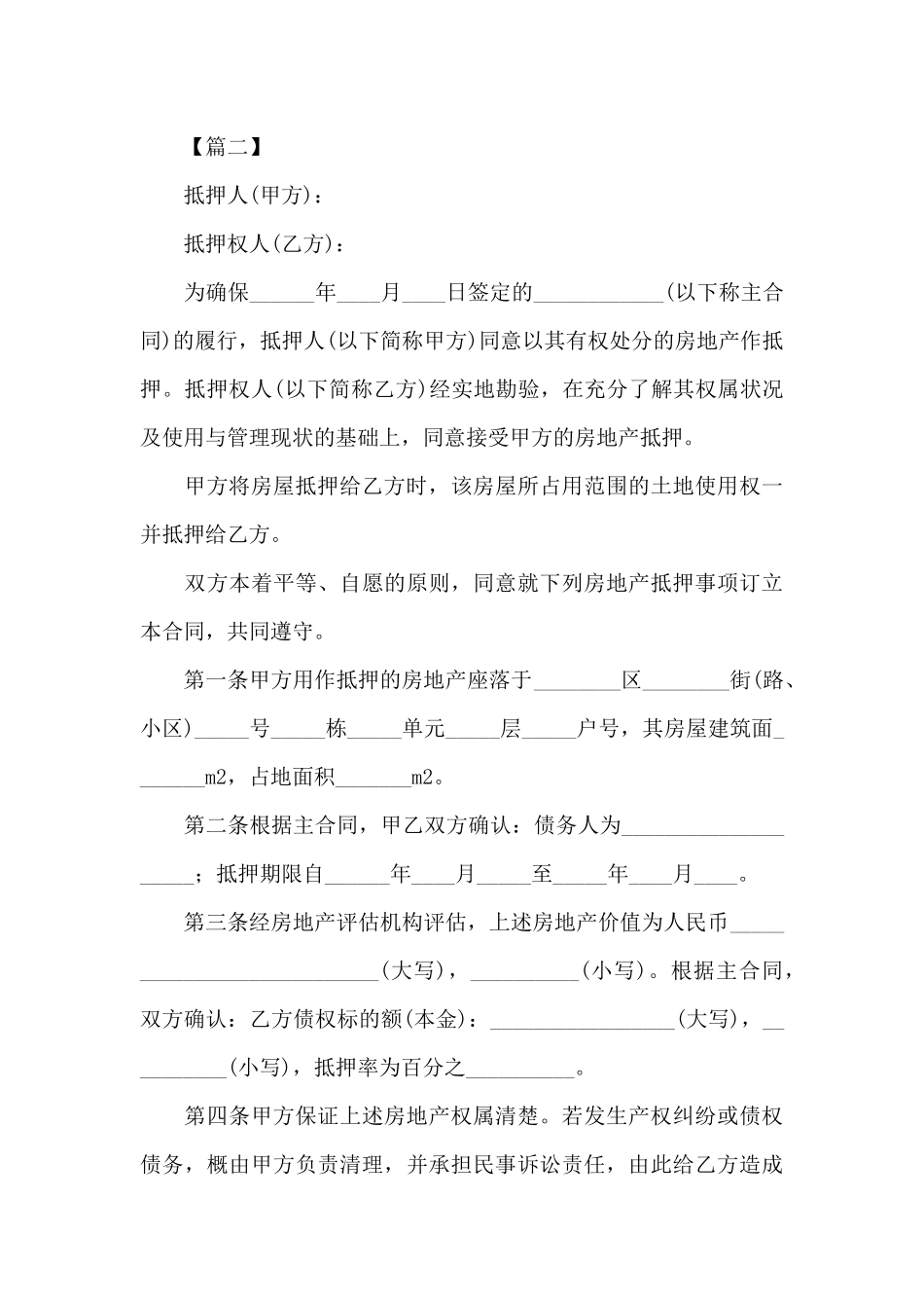 房屋借款合同范本2025（标准版）_第3页