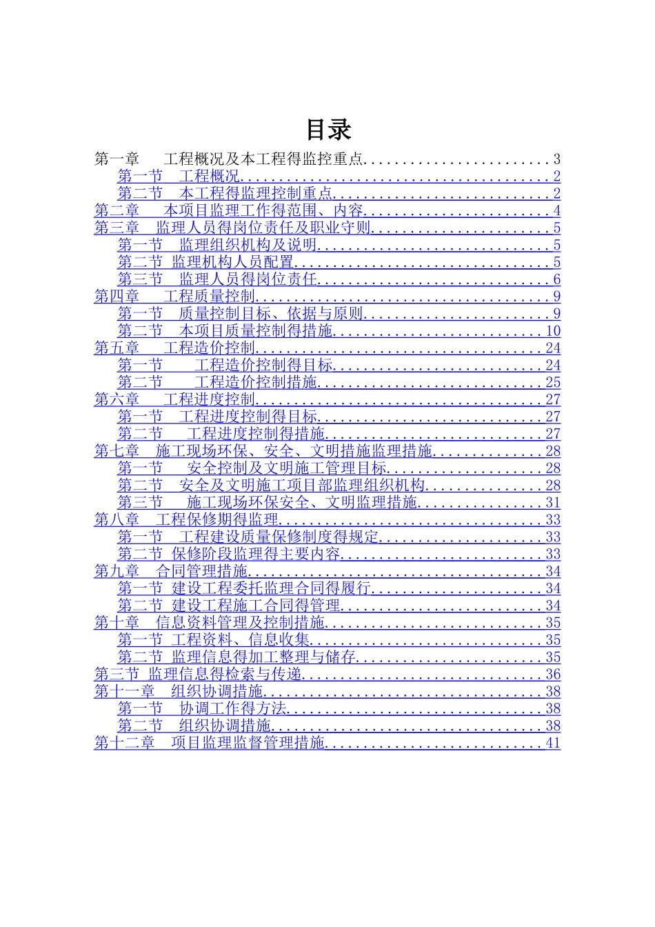 房屋修缮监理大纲_第2页