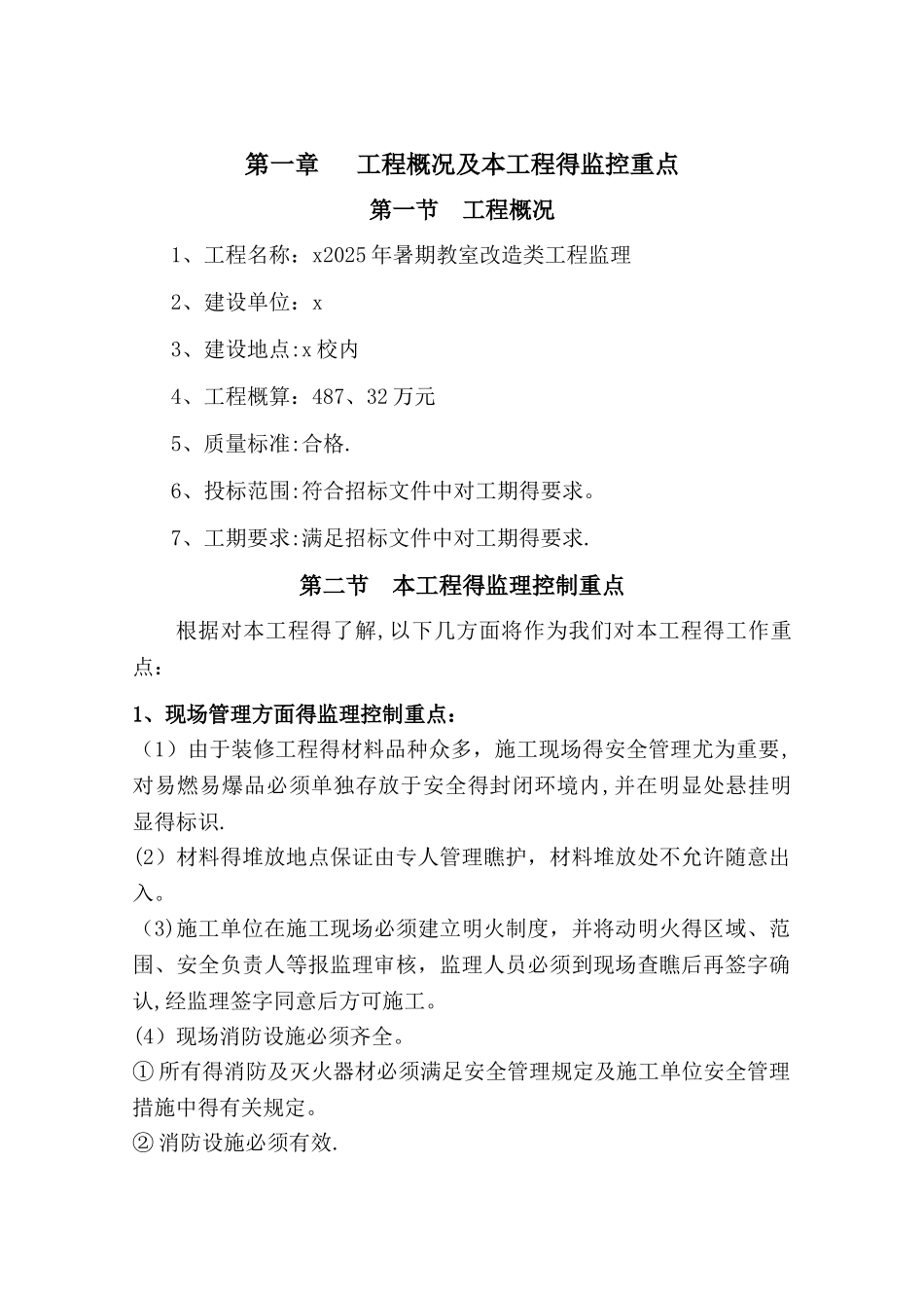 房屋修缮监理大纲_第3页