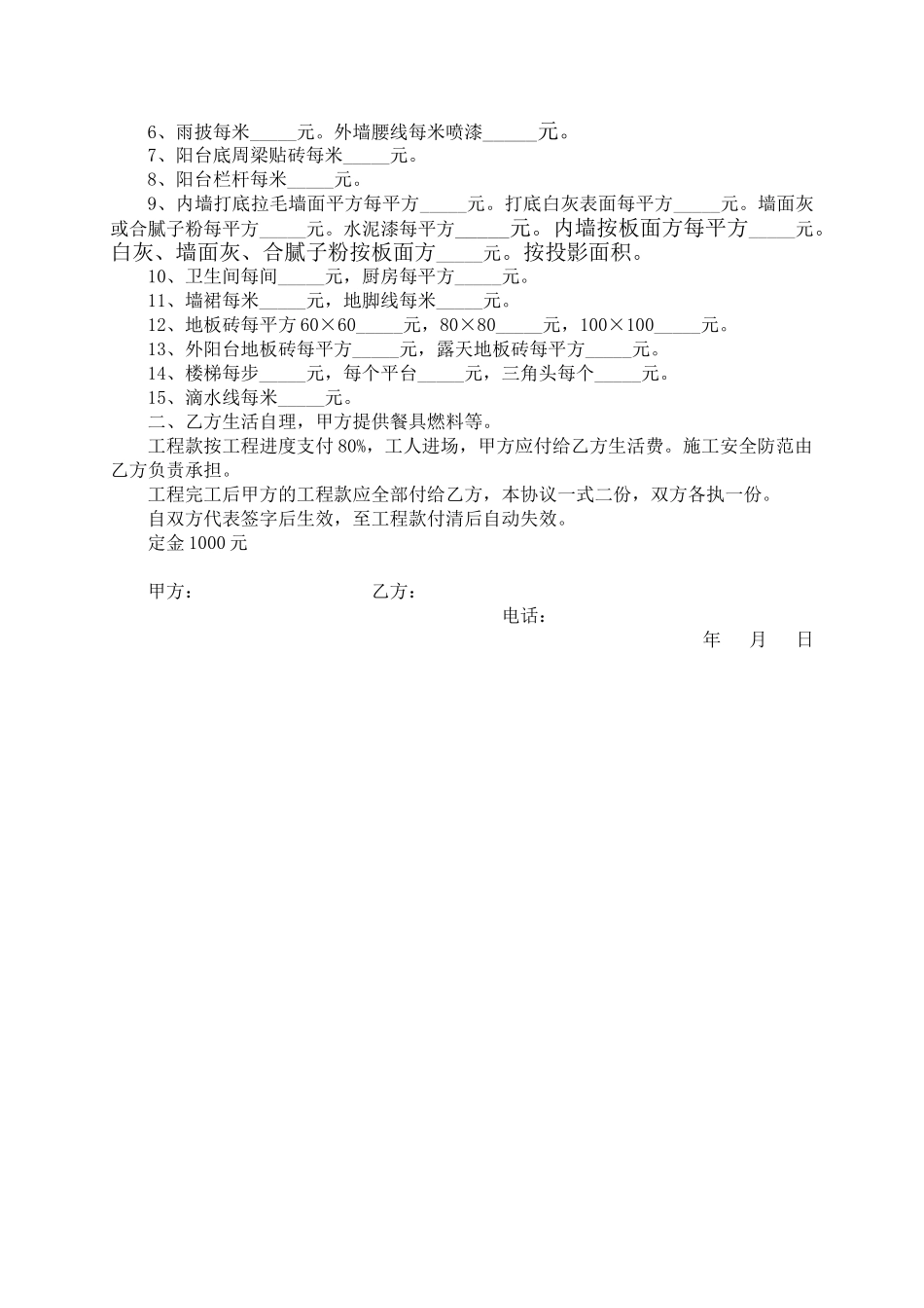 房屋内外粉刷装修铺地板砖合同书_第2页