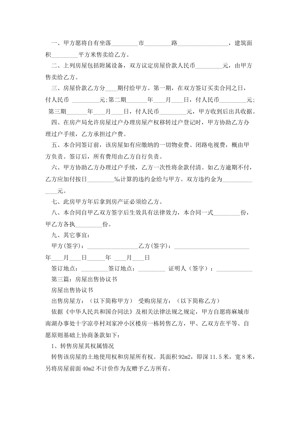 房屋出售协议书_第2页