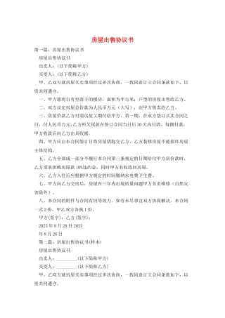 房屋出售协议书