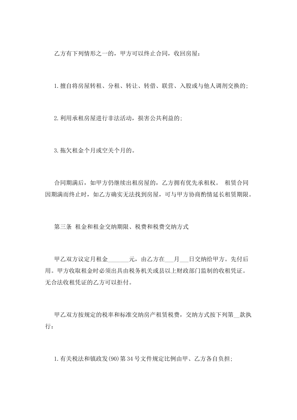 房屋出租协议书范文_第2页