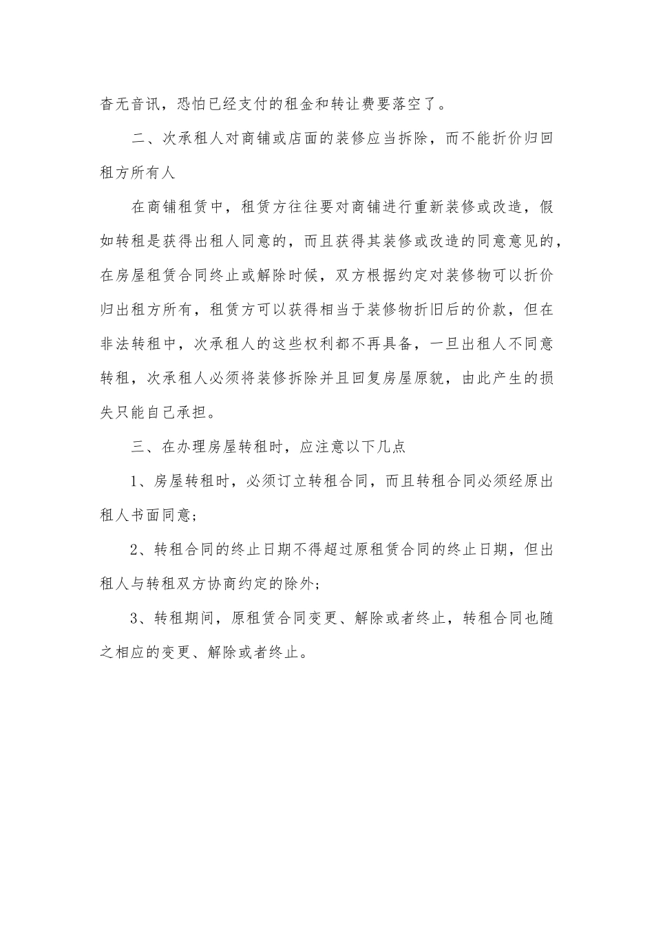 房屋出租人解除房屋租赁合同_第3页