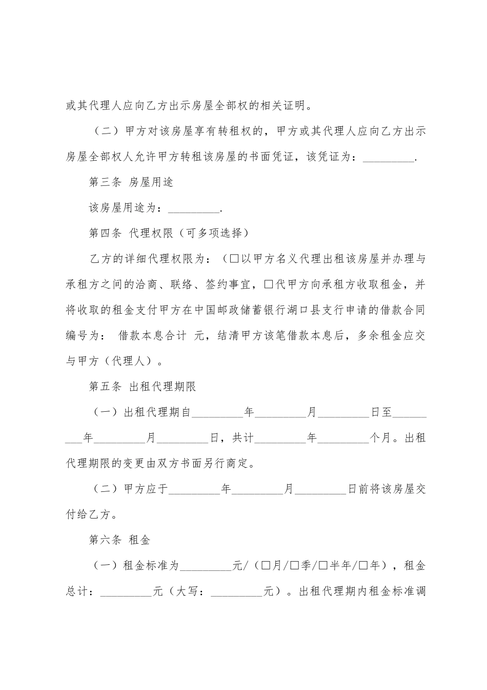 房屋出租代理协议_第2页