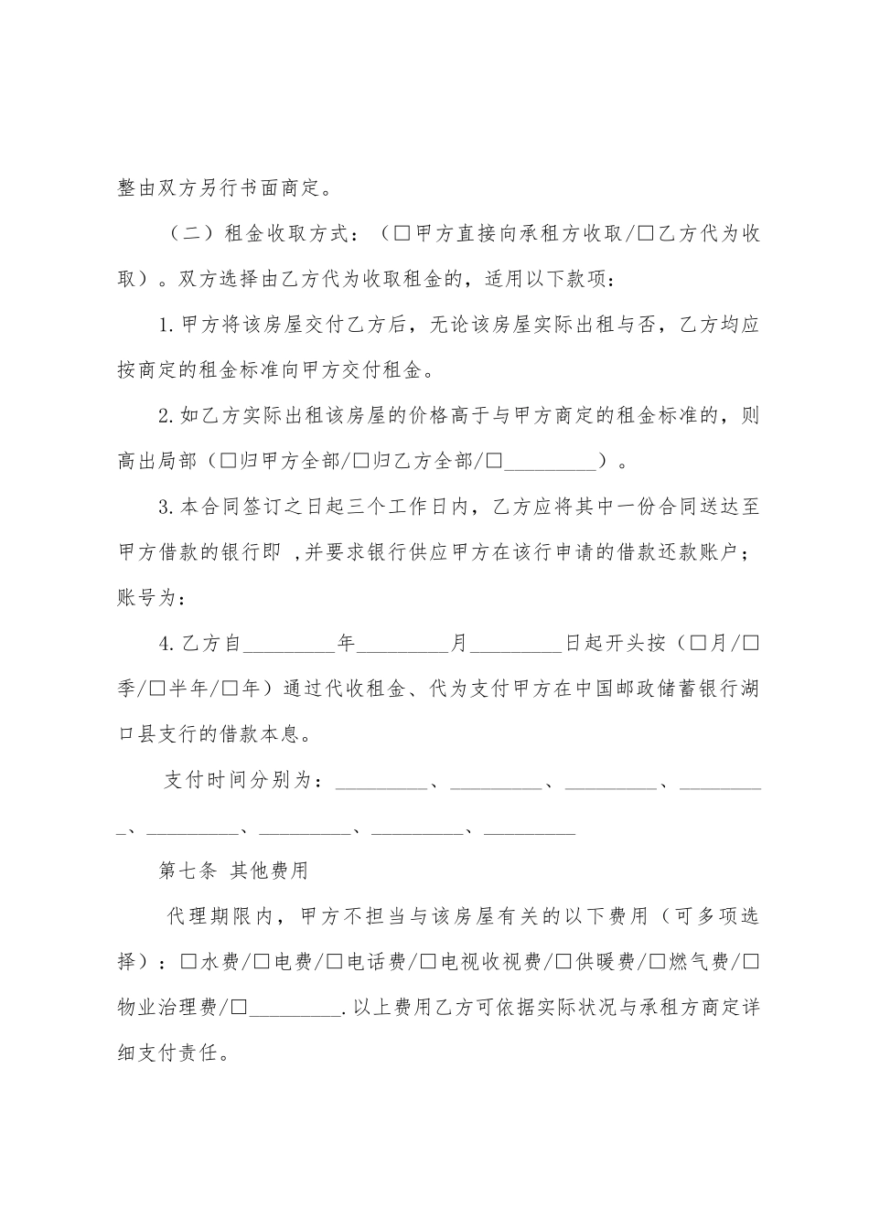 房屋出租代理协议_第3页