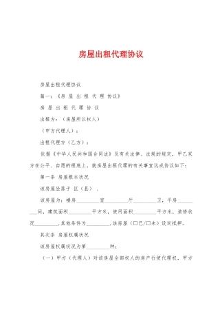 房屋出租代理协议