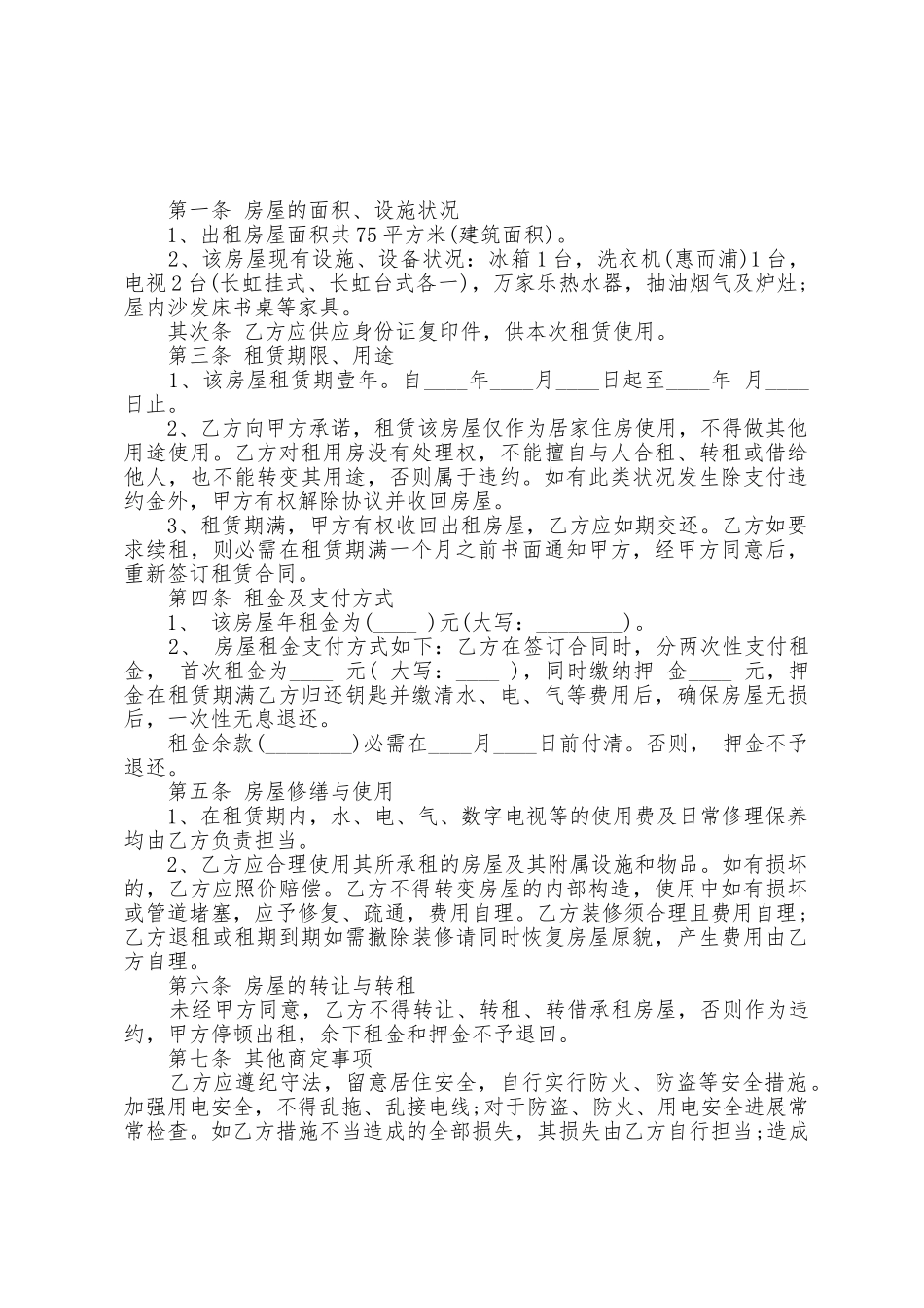 房屋出租协议书合同范本篇_第2页