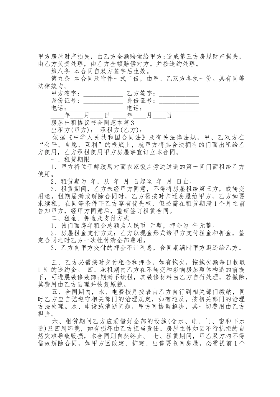 房屋出租协议书合同范本篇_第3页