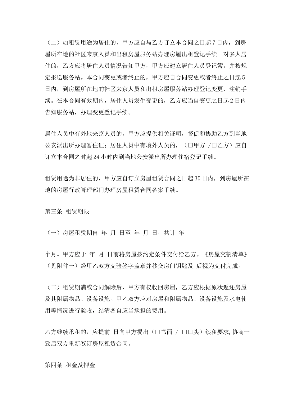 房屋出租协议范本_第2页