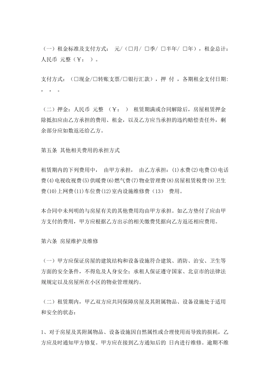 房屋出租协议范本_第3页