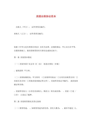 房屋出租协议范本