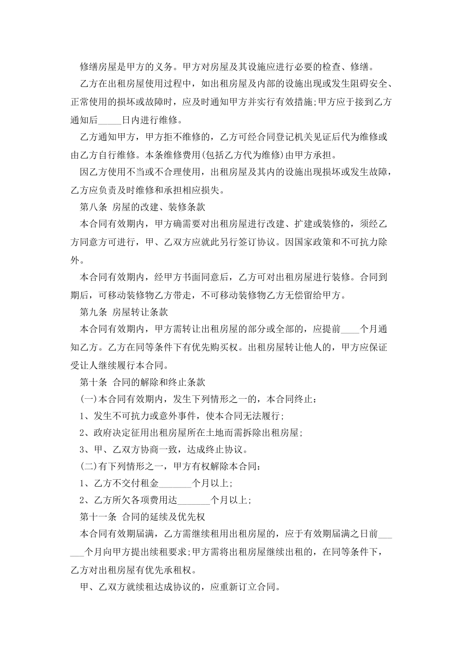 房屋出租合同模板2025_第2页