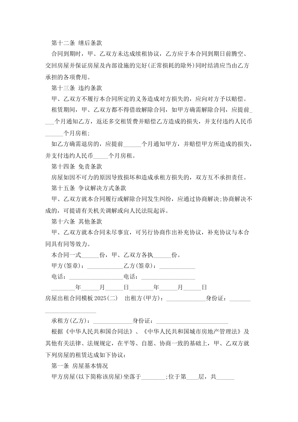 房屋出租合同模板2025_第3页