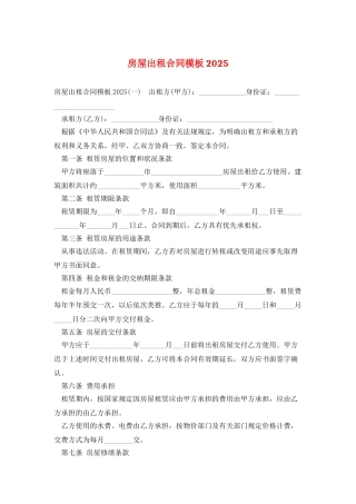 房屋出租合同模板2025