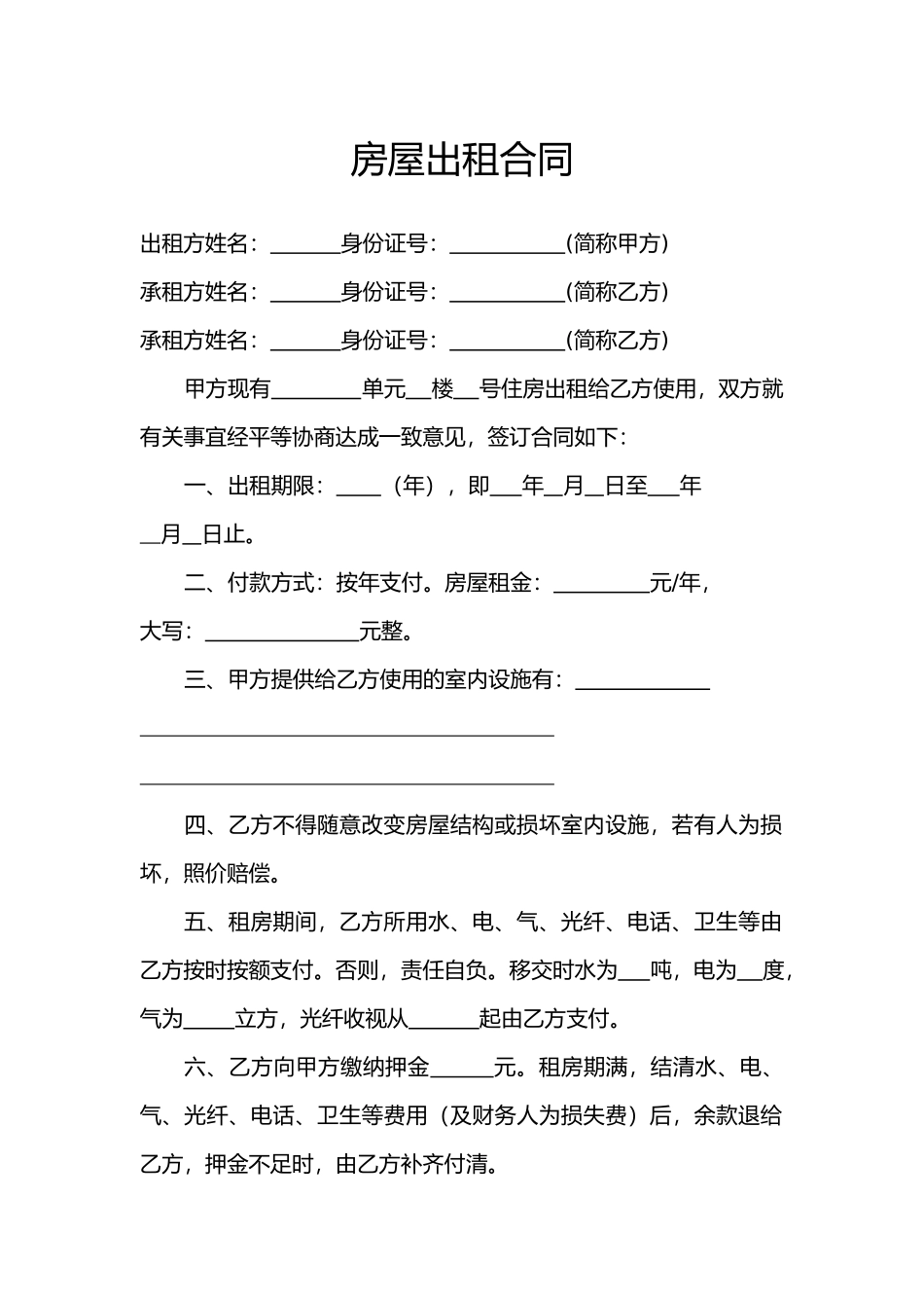 房屋出租合同模板（标准版）_第1页