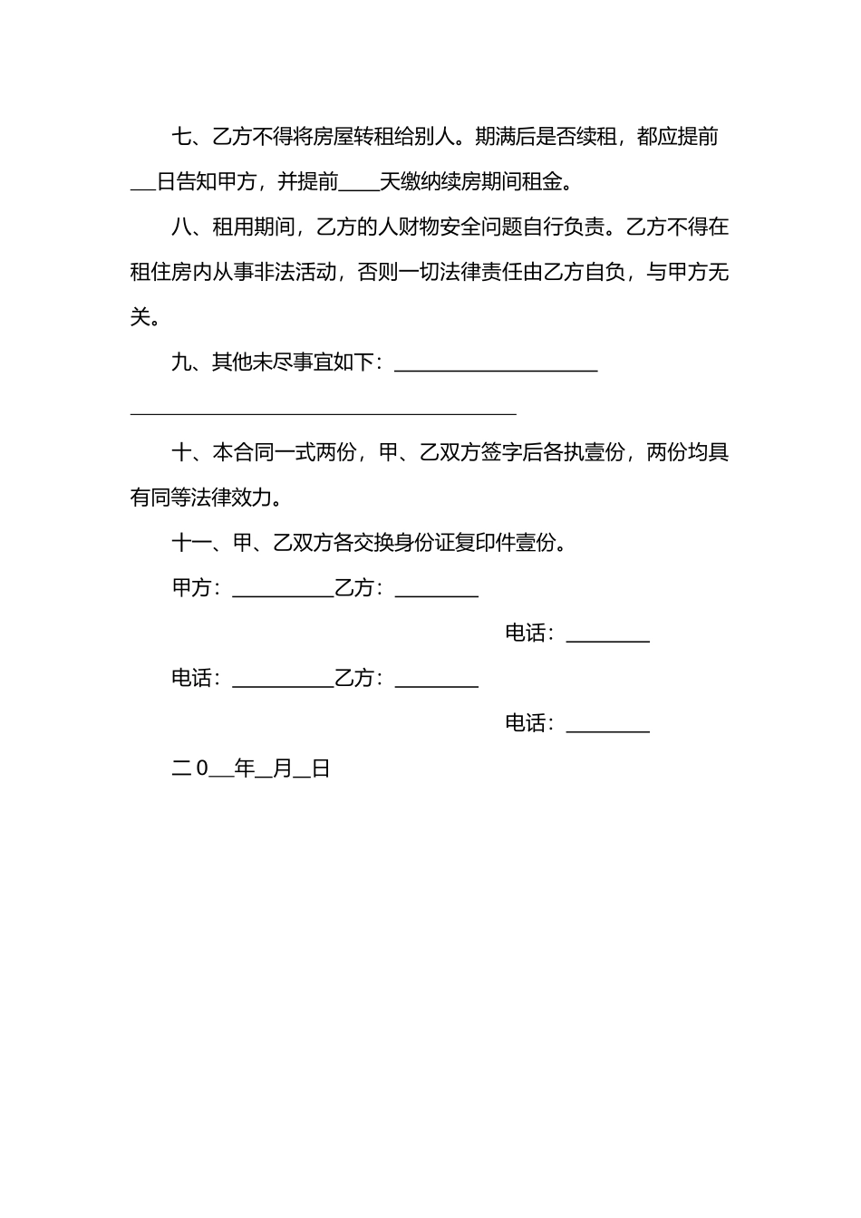 房屋出租合同模板（标准版）_第2页