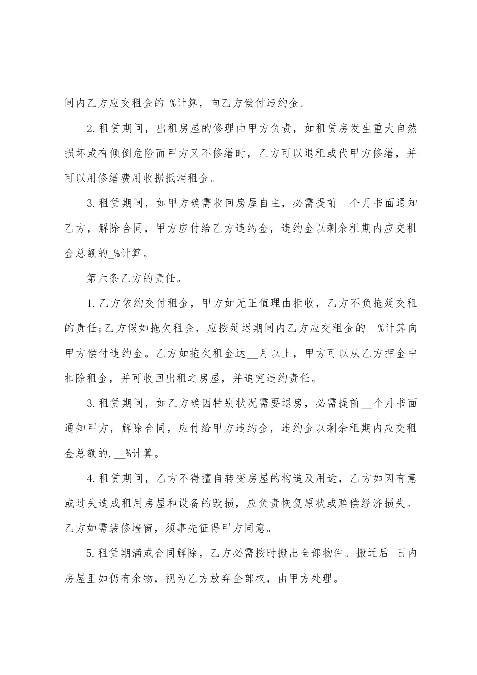 房屋出租协议书范文_第2页