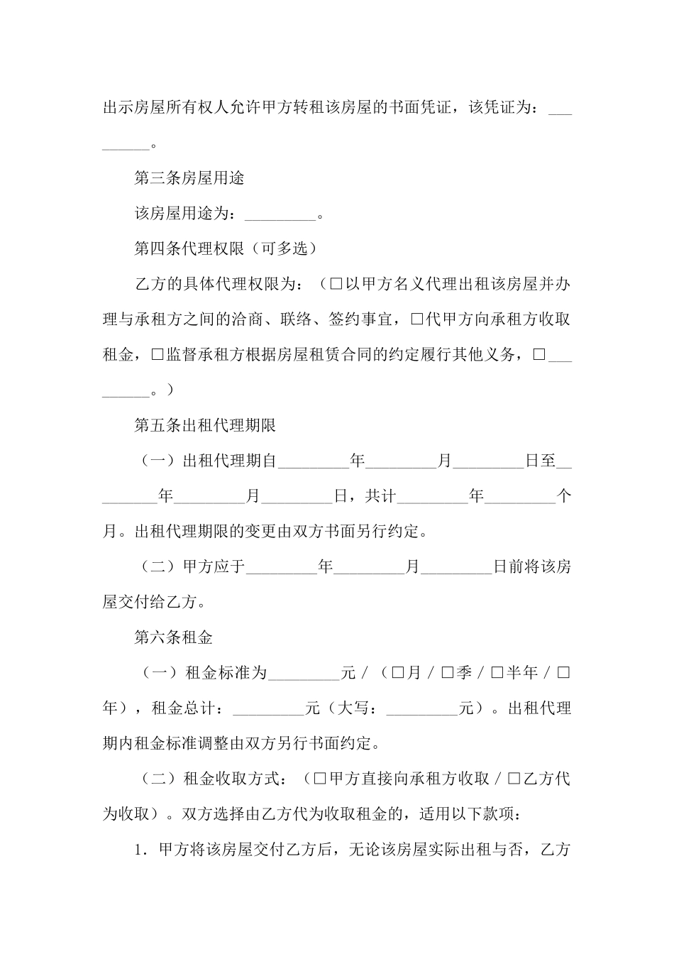 房屋出租合同模板集合六篇（标准版）_第2页