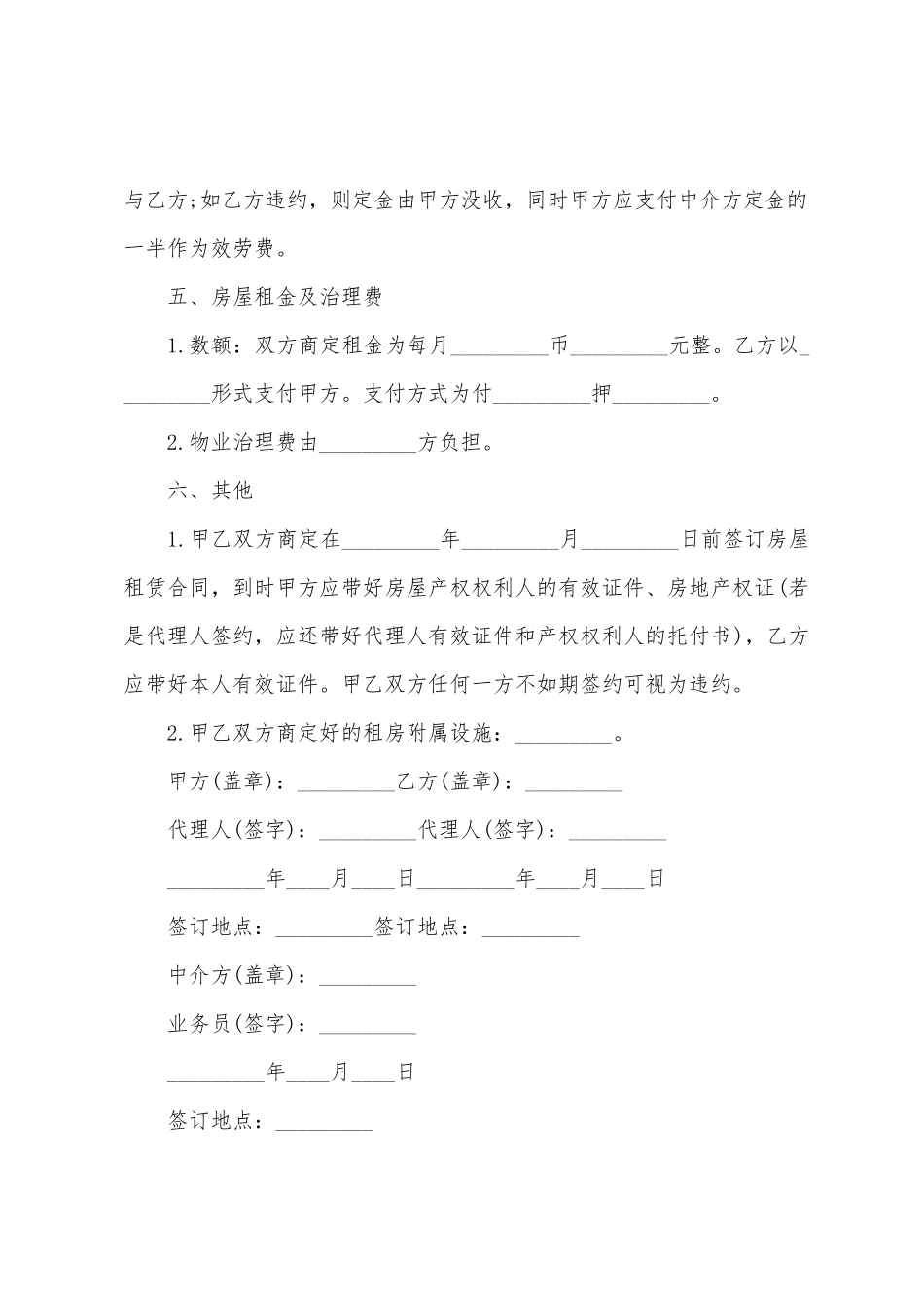 房屋出租定金合同范本_第2页