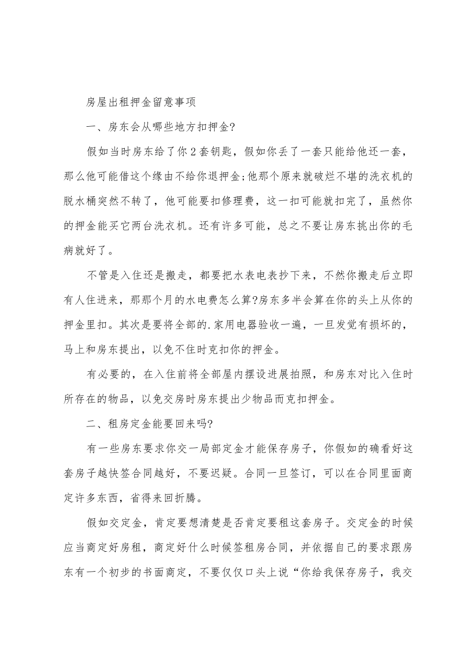 房屋出租定金合同范本_第3页