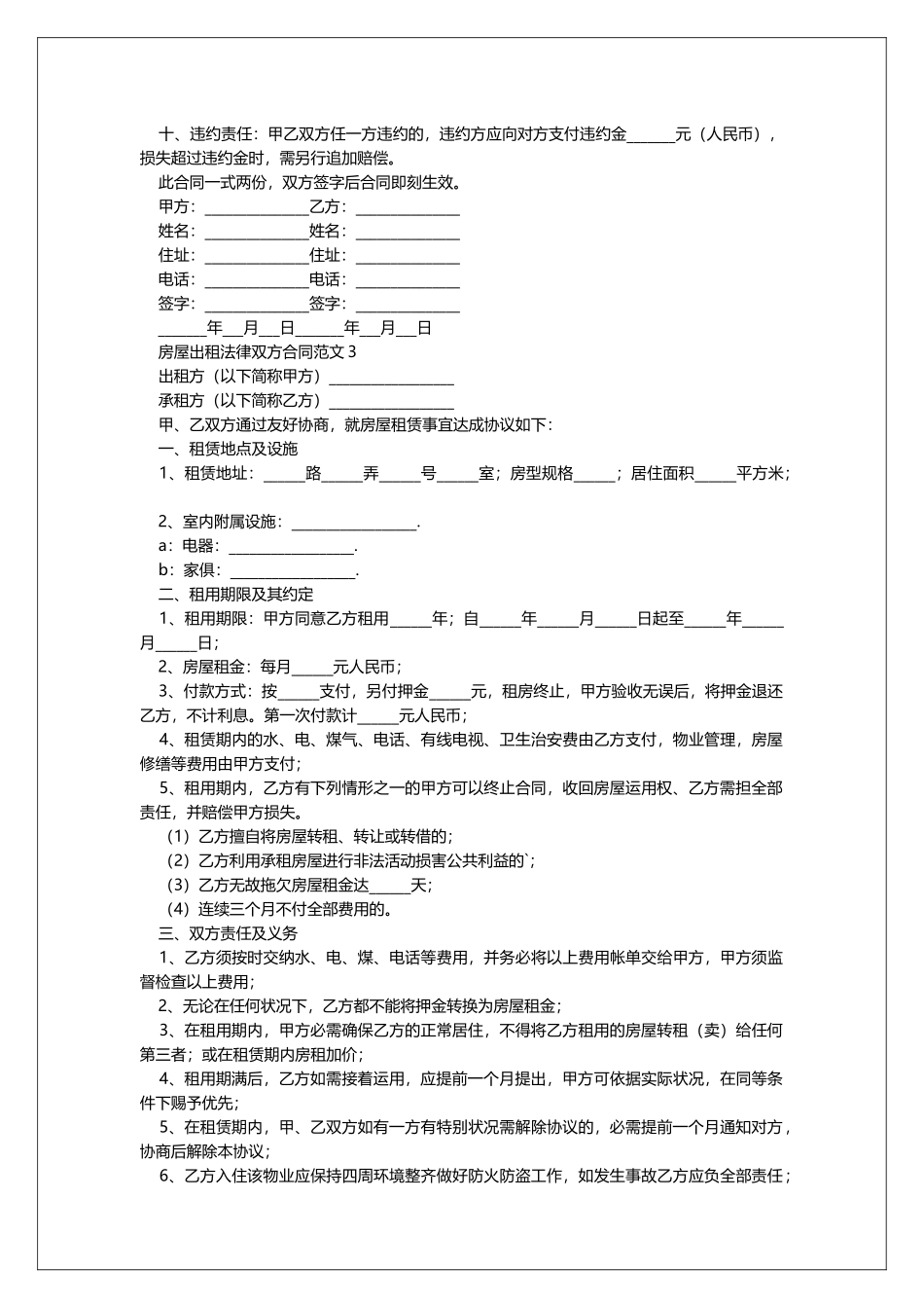 房屋出租法律双方合同范文_第2页