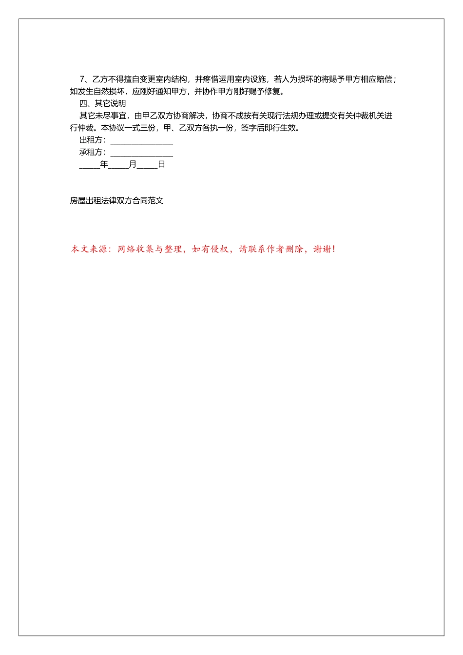 房屋出租法律双方合同范文_第3页