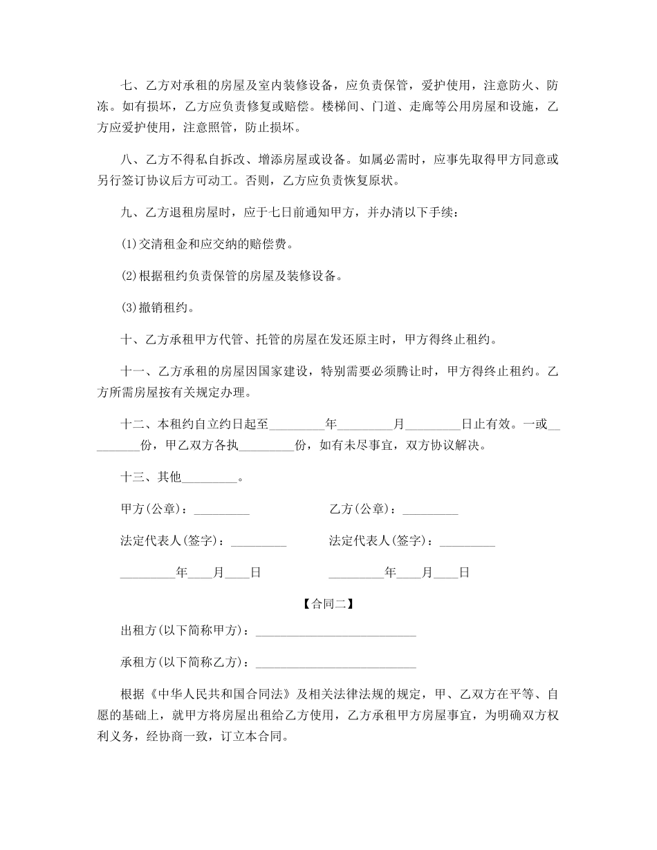 房屋及设施使用租赁合同范本_第2页