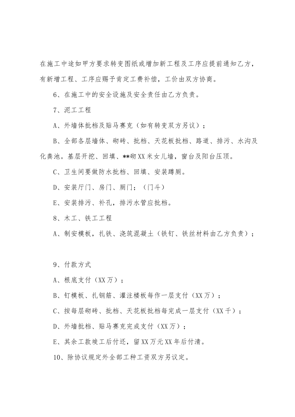 房屋协议书范文汇总5篇_第2页