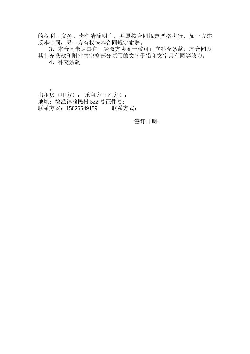 房屋单间出租个人协议_第2页
