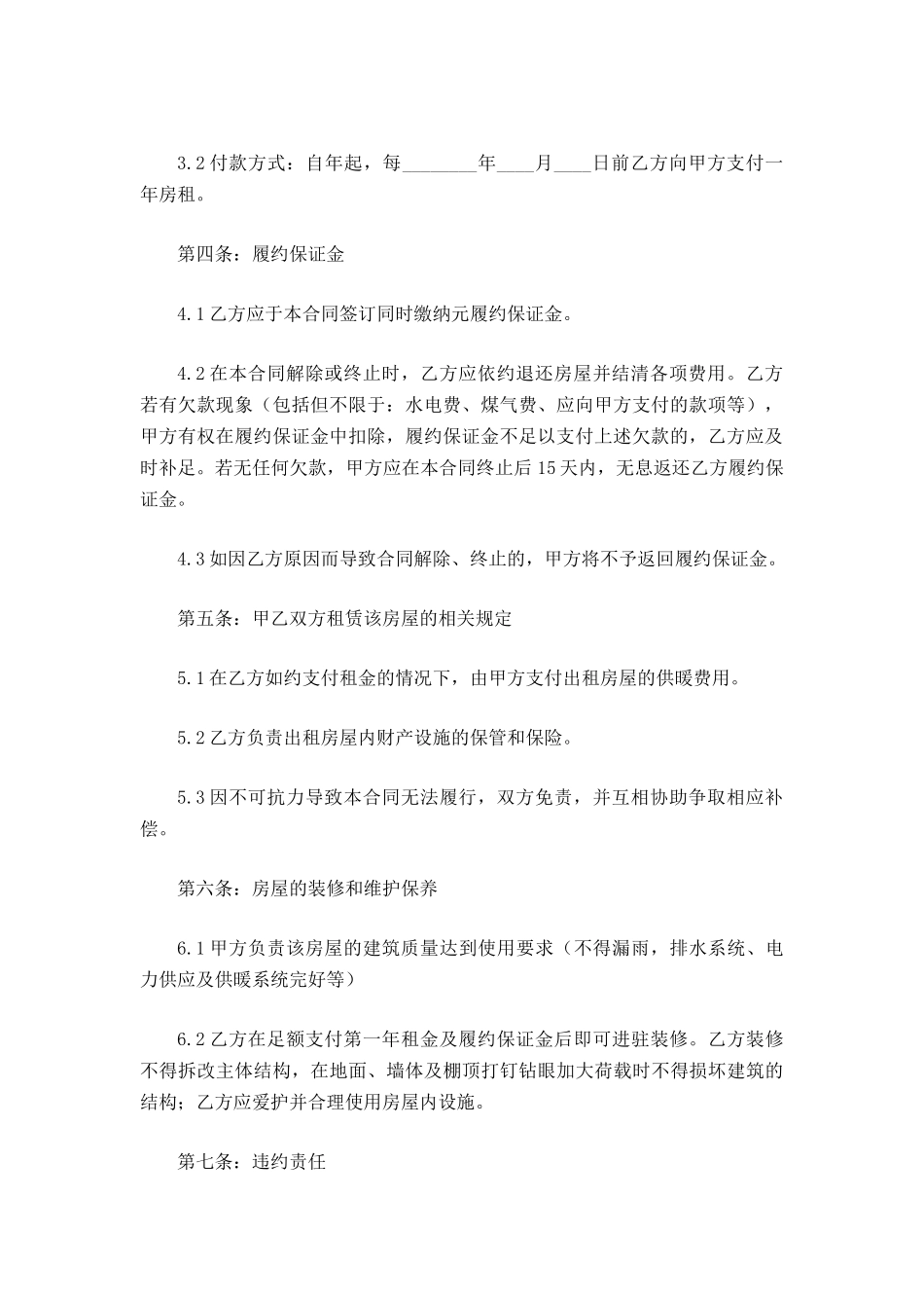 房屋场地租赁协议_第3页