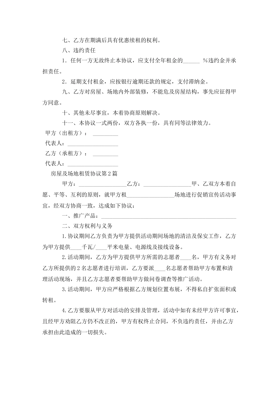 房屋及场地租赁协议_第2页