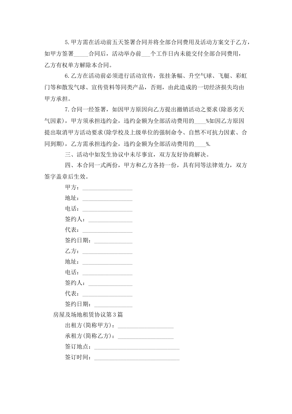 房屋及场地租赁协议_第3页