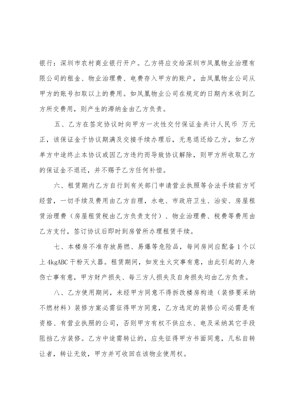 房屋委托协议书范文4篇_第3页