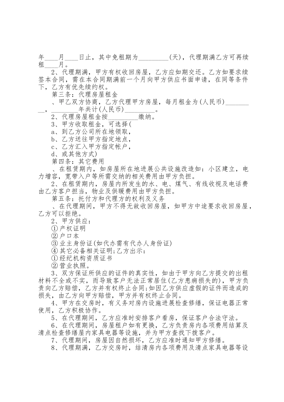 房屋委托合同书范本篇_第2页