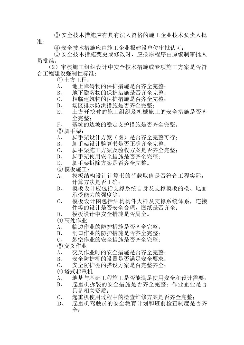 房屋工程安全监理规划_第2页