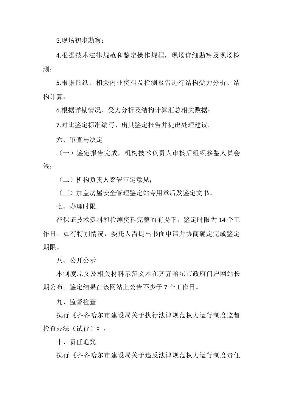 房屋安全鉴定制度_第3页