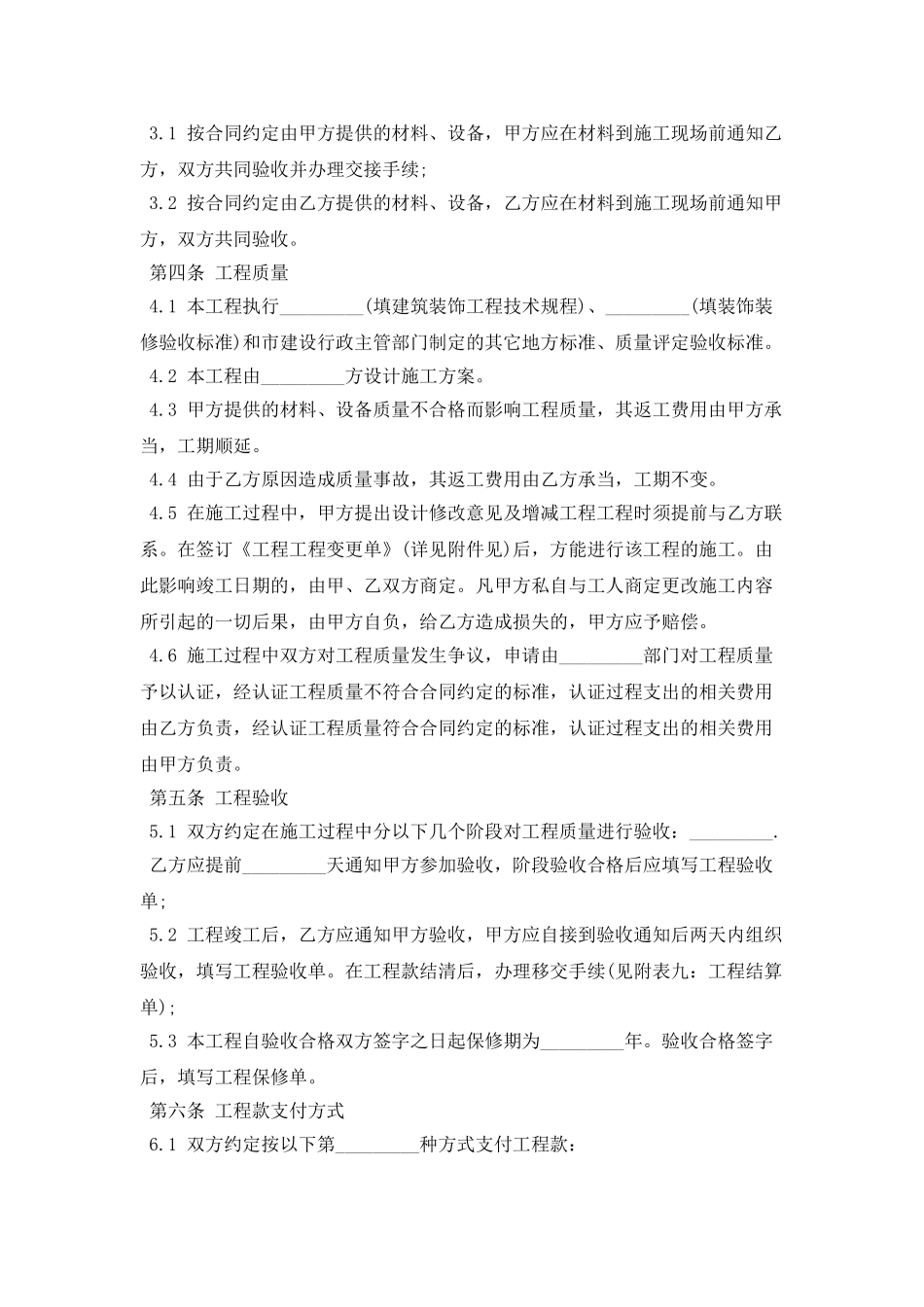 房屋室内装修合同范本_第2页